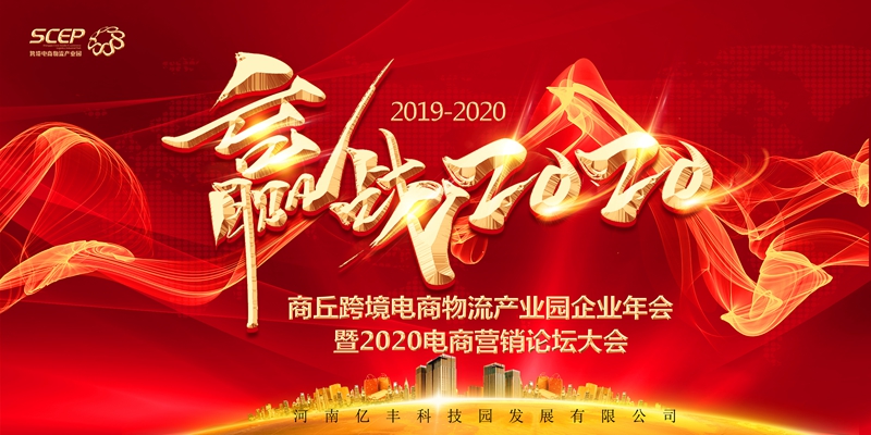 2019年会背景.jpg